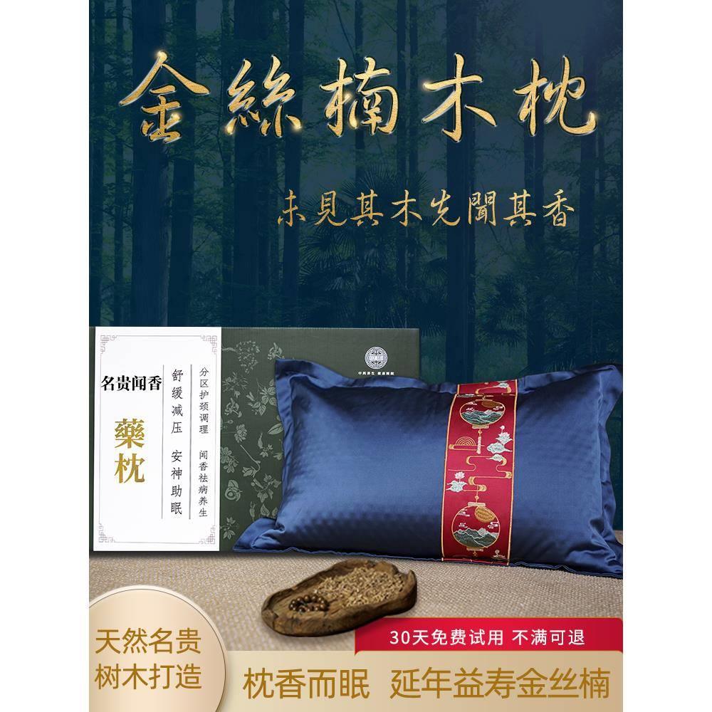 金丝楠木屑刨花闻香安神养生帮助眠深度睡眠神器草本舒睡中药枕头
