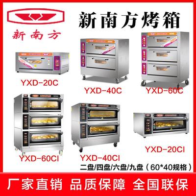 新南方烤箱商用大容量 一二三层蛋糕面包披萨炉电烘炉商用电烤箱