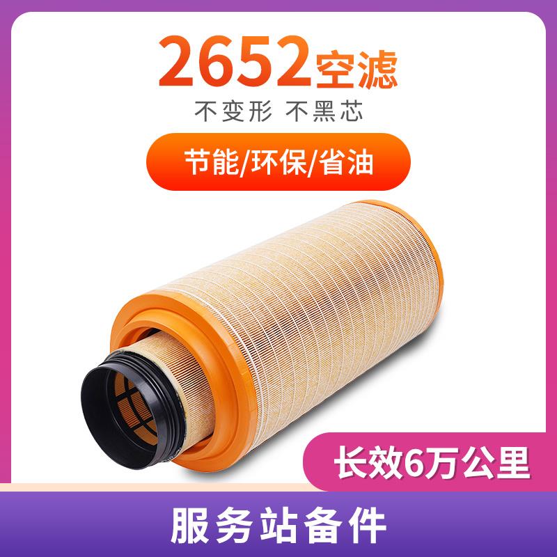 适配K2652空气滤芯解放J6P 420 550 500 460空滤JH6/豪沃TX滤清器