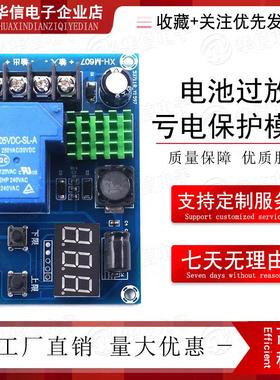 XH-M607 蓄电池锂电池过放亏电保护模块板电瓶电量欠压断电保护