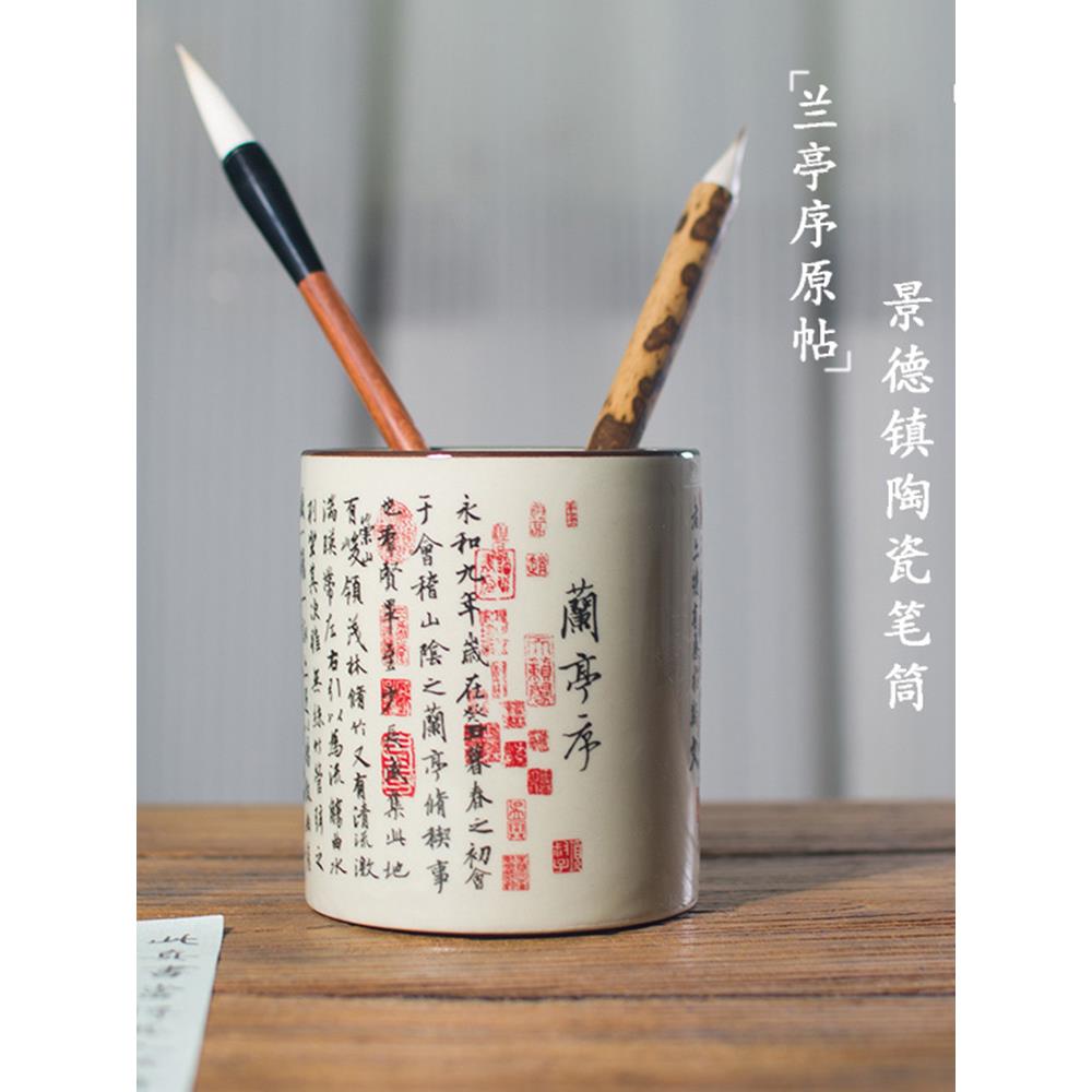 景德镇陶瓷复古笔筒兰亭序文创中国风文房毛笔收纳筒桌面插笔筒