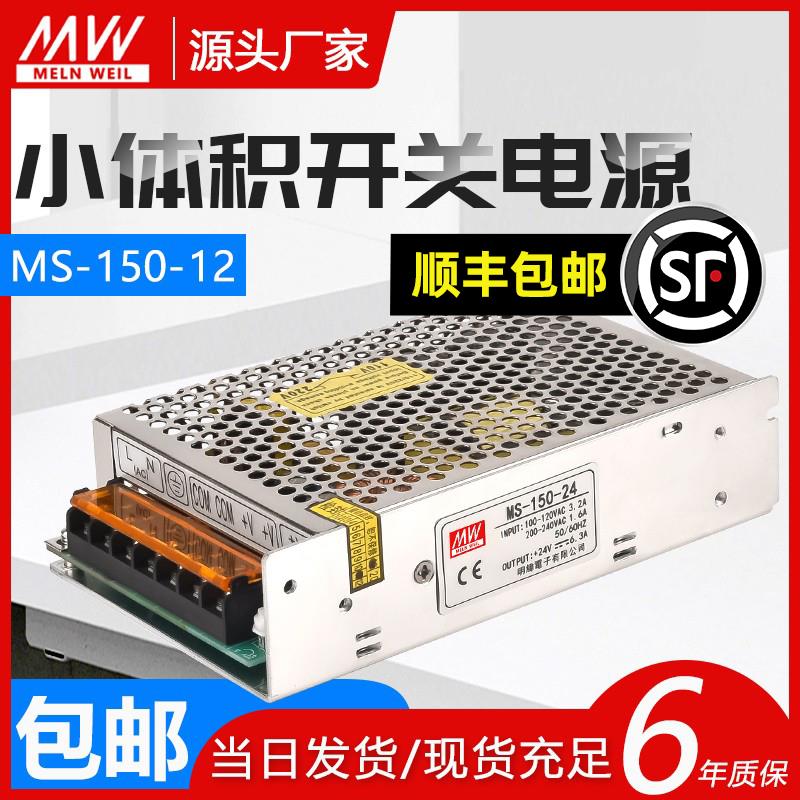明纬MS-150W-24V6.5A直流变压12V12.5A220V转DC5V15V48V开关电源