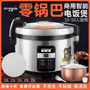 Peskoe 20人商用电电锅10L13L25升食堂 半球多功能大容量电饭锅10