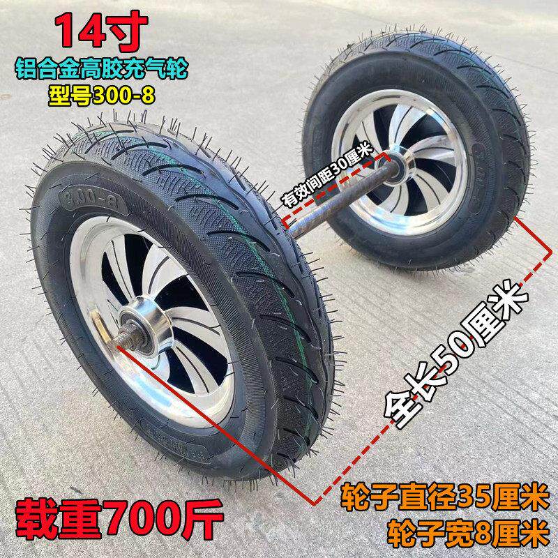 14寸铝合金充气轮胎+实心轴型号300-8手推车轮小推车脚轮老虎车轮