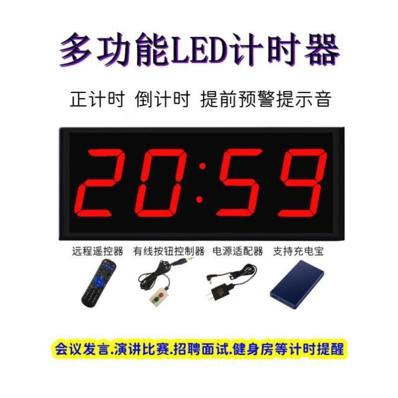 LED计时器提醒定时表会议发言辩论比赛秒表考试健身演讲倒计时钟