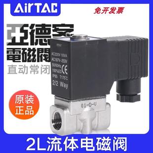 2L030 050 15B亚德客流体控制阀直动电磁阀水阀不锈钢阀