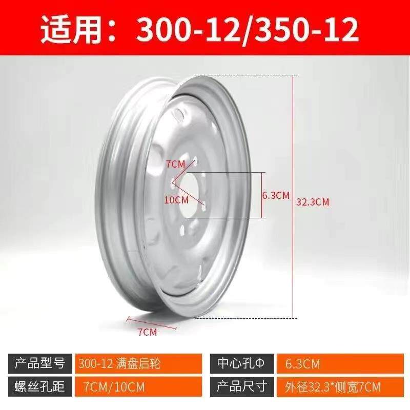 电动三轮车车专用钢圈3.00-12/3.50-12/3.75-12/4.00-12加厚后轮