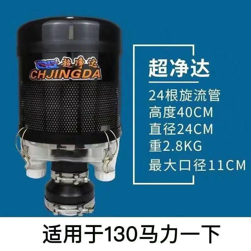 超净达空气滤清器预滤器收割机拖拉机挖掘机装载机空滤器除尘器帽