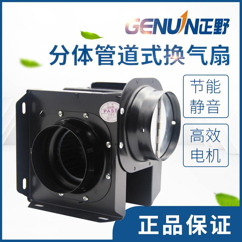 正野分体管道换气扇/排气扇DPT10-11A 厨房卫生间 静音强力抽风