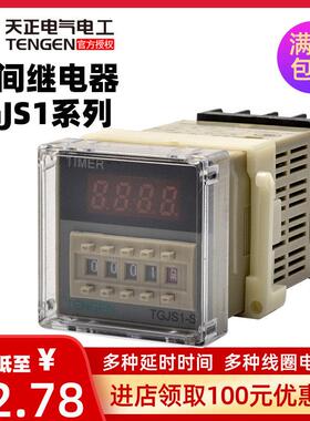 天正电气延时继电器TGJS1-S 2Z SR循环数显可调220v 380v 24v交流