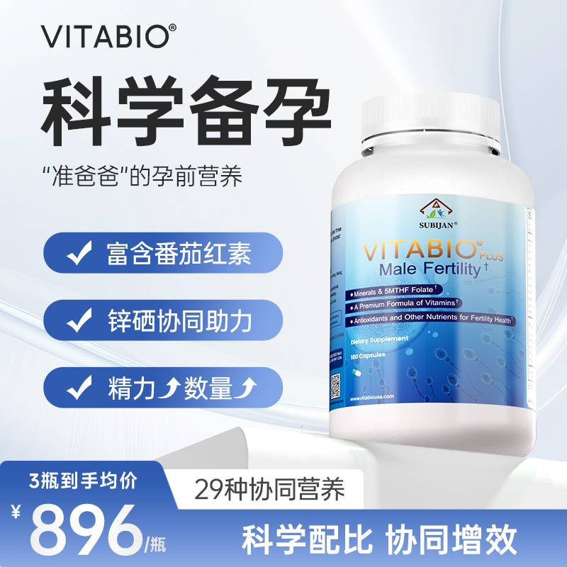 美国Vitabio维精宝番茄红素提精质量活力调理锌硒辅酶PQQ男士备孕