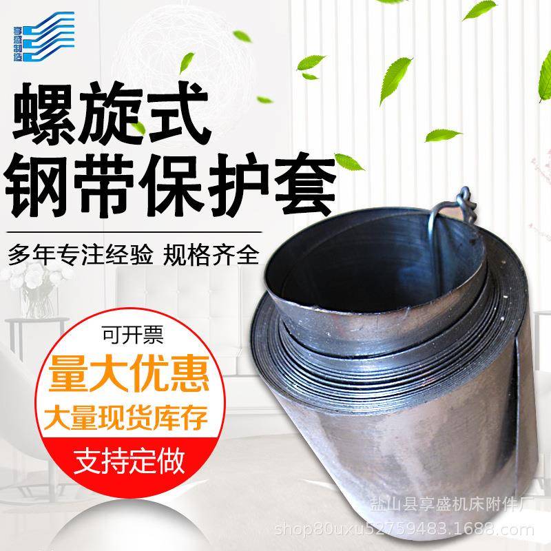 丝杠螺旋钢带保护套机床螺旋钢带保护套油缸保护套滚珠丝杠防护