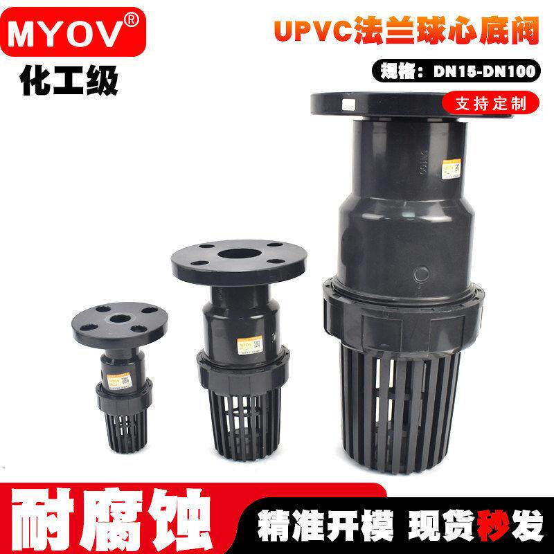 UPVC塑料法兰底阀PVC-U球芯法兰底阀耐腐蚀水泵底阀法兰球心底阀