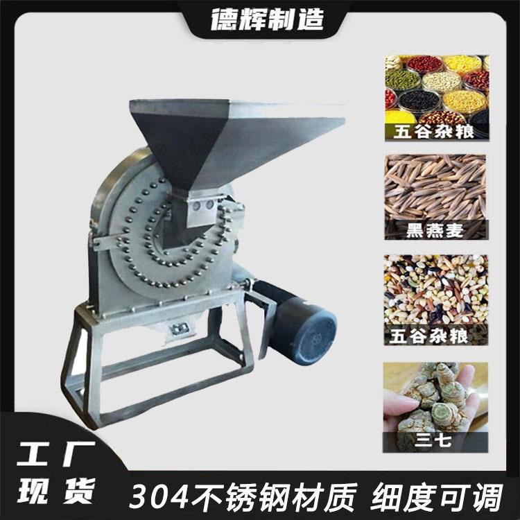 齿盘式食品医药磨粉机红茶三七细磨机豆类杂粮打粉设备