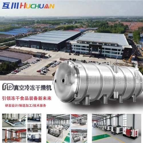 水果汁蔬菜汁真空冻干脱水设备 枸杞浆商用FD低温真空冻干机