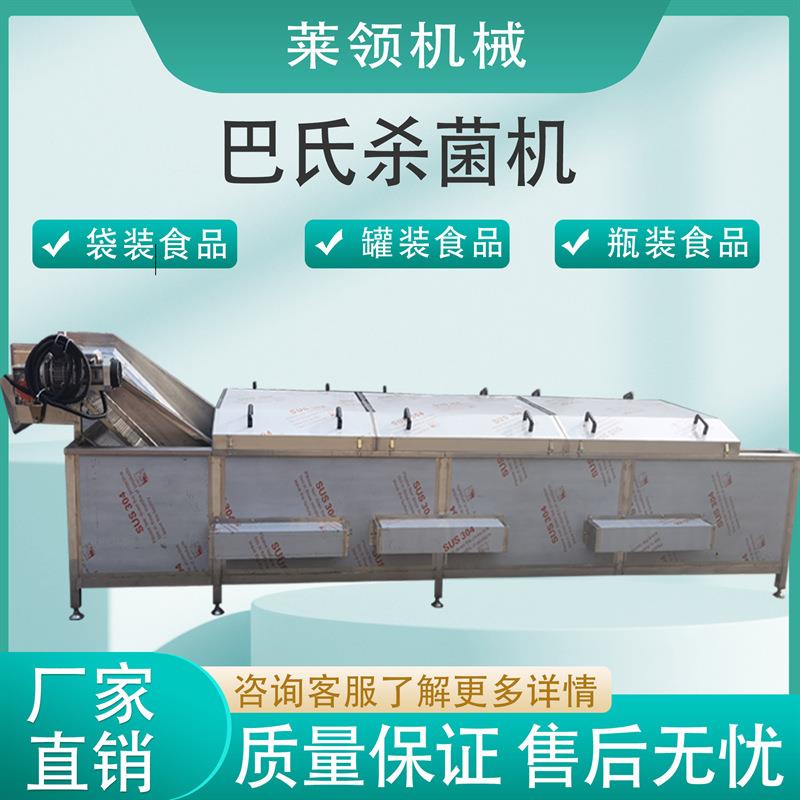 土豆粉杀青巴氏杀菌机 牛羊奶巴式杀菌设备 低温灭菌食品包装机器