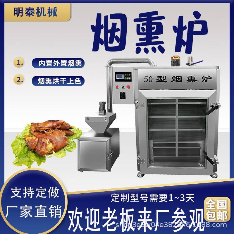 全自动豆干烟熏炉烟熏猪头肉设备红肠全套设备地瓜条烤香肠烟熏炉