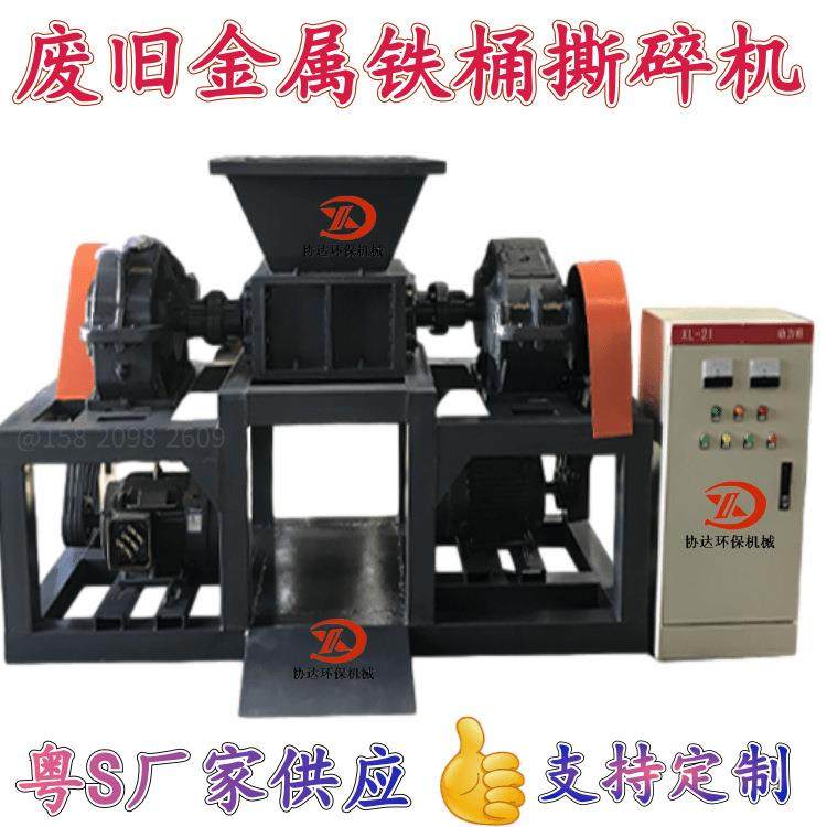 400型双轴撕碎机金属塑料制品撕碎设备 废旧铁桶娃娃机大型撕碎机