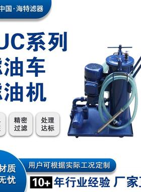 LUC-100 LUCA-100 LUCB-100国标高精度滤油小车液压站精细滤油机