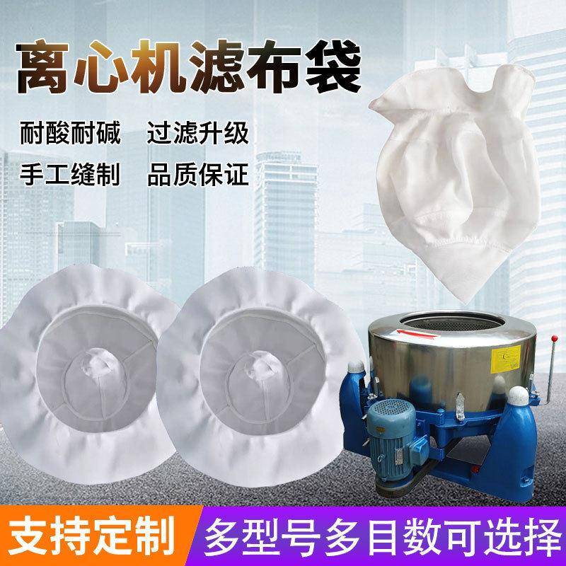 佰瑞斯离心机滤袋手工滤布过滤器脱水机过滤袋甩干机网袋袋式
