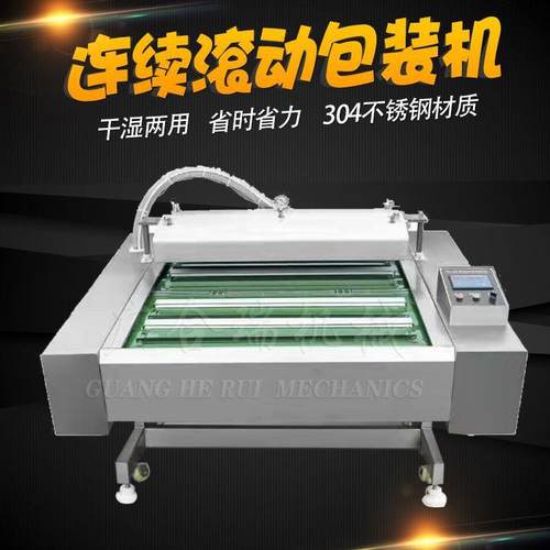 1000型双封连续滚动式包装机 玉米粽子干湿两用包装设备 封口机械