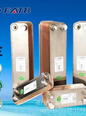 广东中大型号 不锈钢板式热交换器  冷却器EATB95