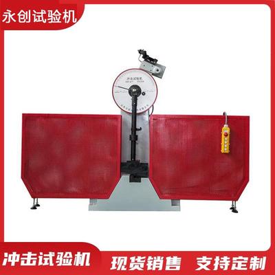 简支梁冲击悬臂梁冲击试验机 数显塑料韧性陶瓷抗冲击强度测试仪
