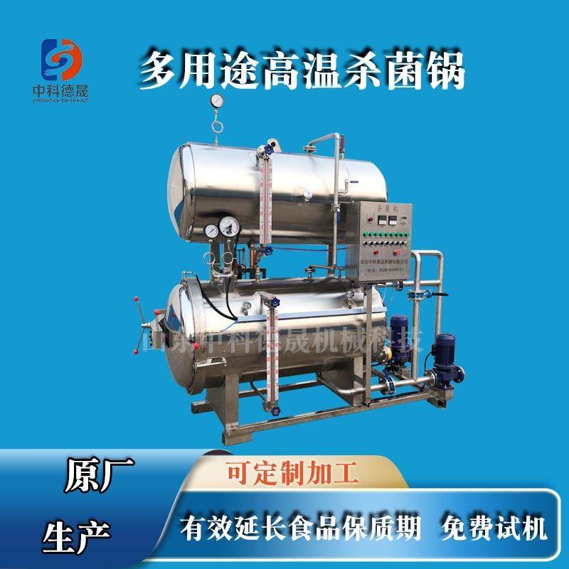 全自动杀菌锅 猫粮杀菌锅 狗粮杀菌锅 灌装肉制食品杀菌,机械设备,消毒灭菌设备,淘宝优惠券,粉丝福利购,淘宝优惠卷
