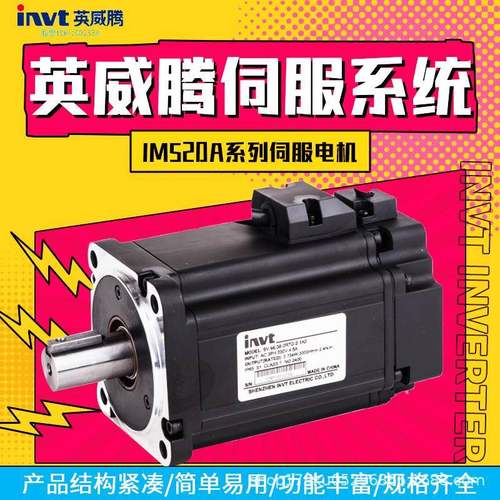 伺服系统IMS20A系列伺服电机高性能永磁同步电机产品