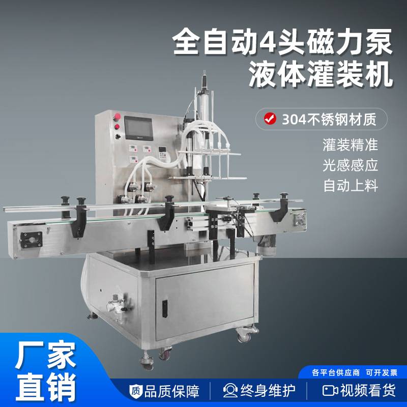 全自动液体灌装机流水线磁力泵定量分装防滴漏消毒精油食用油罐装
