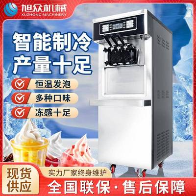 全自动商用立式冰淇淋机 三色软冰淇淋甜筒机肯德基冰激凌机