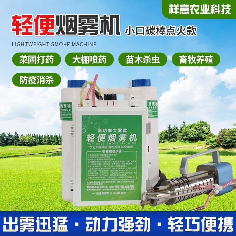 新型小型大棚消毒农用打药高压电动冷雾喷雾器超弥雾机防疫雾化机