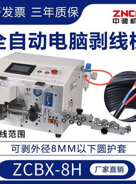 厂家 ZCBX-8H 圆护套线内外双层剥皮机2~4芯全自动电脑剥线机