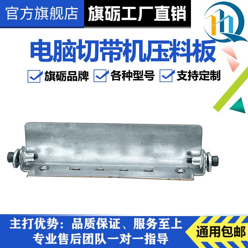 电脑切带机送料滚轮挡板放卷料压料板冷热断带机物料档板配件