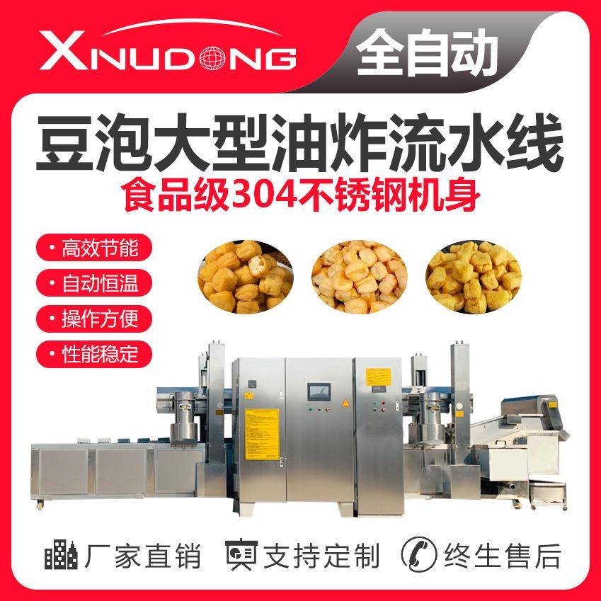 工厂直供油炸生产线 自动油炸设备 豆泡大型油炸流水线