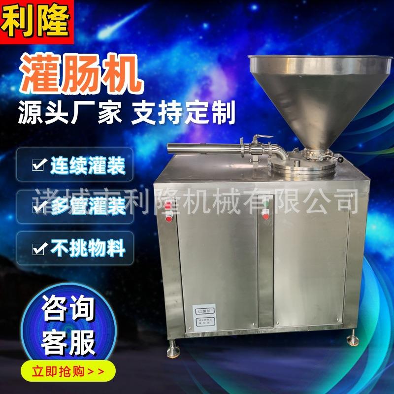 商用大型灌肠机红肠自动灌肠设备老火腿自动灌装机