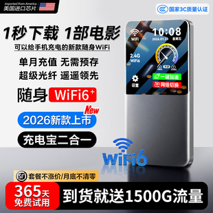 随身wifi2026新款5ghz双频无线移动网络全国通用智能wi-fi6充电宝二合一免插卡无限速流量家用车载热点上网卡