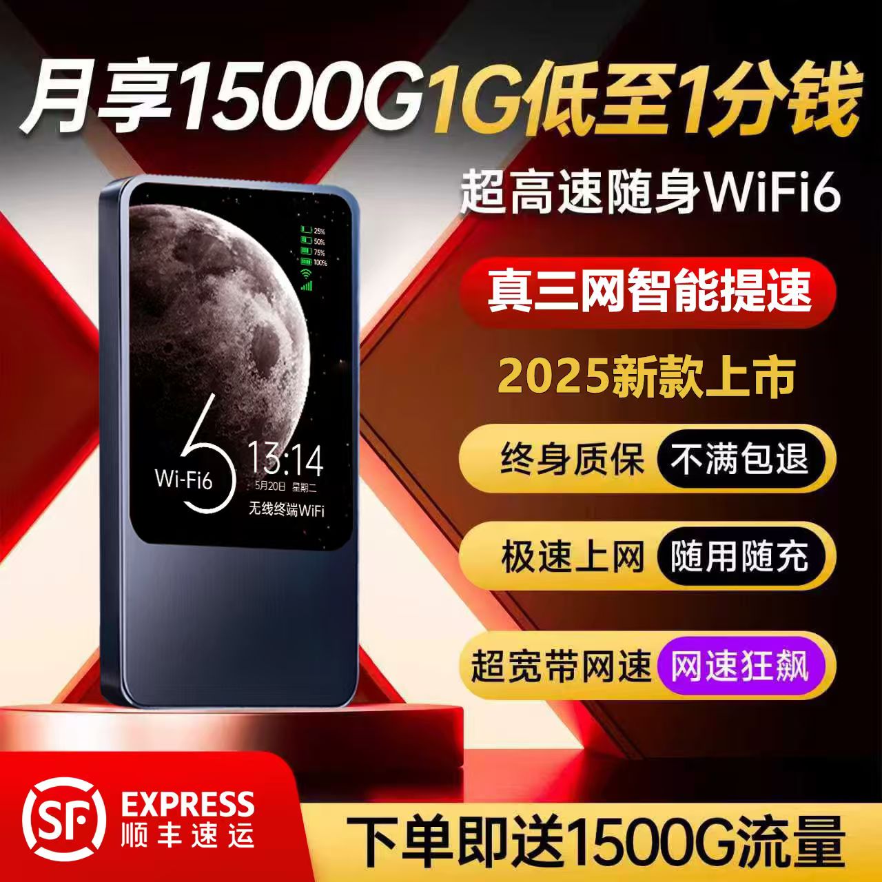 【顺丰直达】2025新款随身wifi移动无线网络wifi6全国三网通用高速g流量便携式家用宽带路由器适用于小米智能