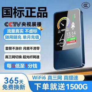 【单月充值】2025新款随身wifi移动无线网络wifi6全国三网通用高速g流量便携式家用宽带路由器适用于小米智能