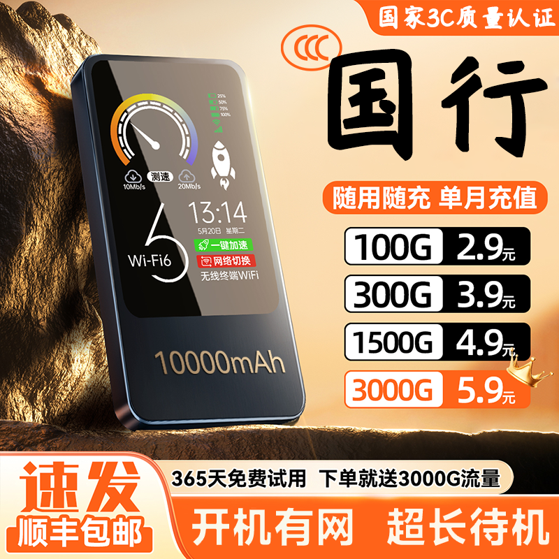【国家3C质量认证】高速随身wifi