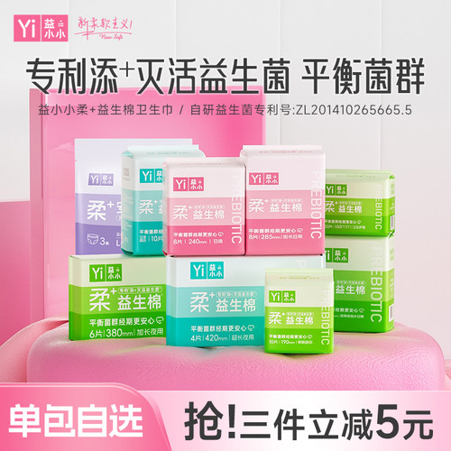 益小小柔+益生菌卫生巾