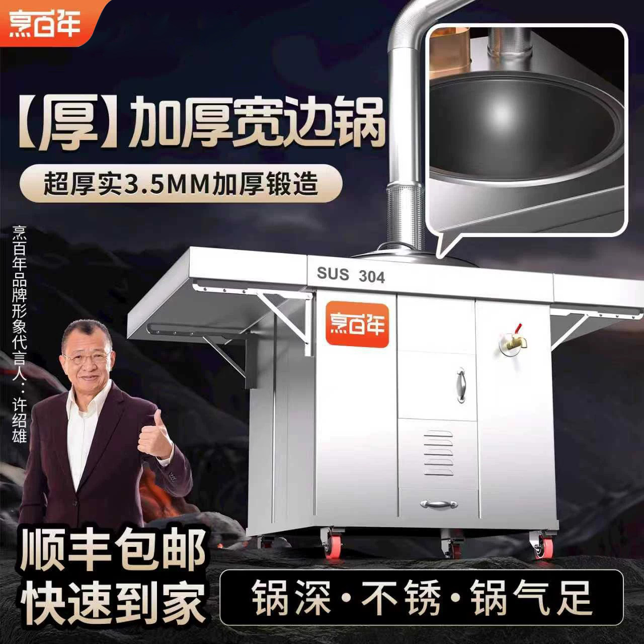 烹百年精品宽边锅柴火灶！