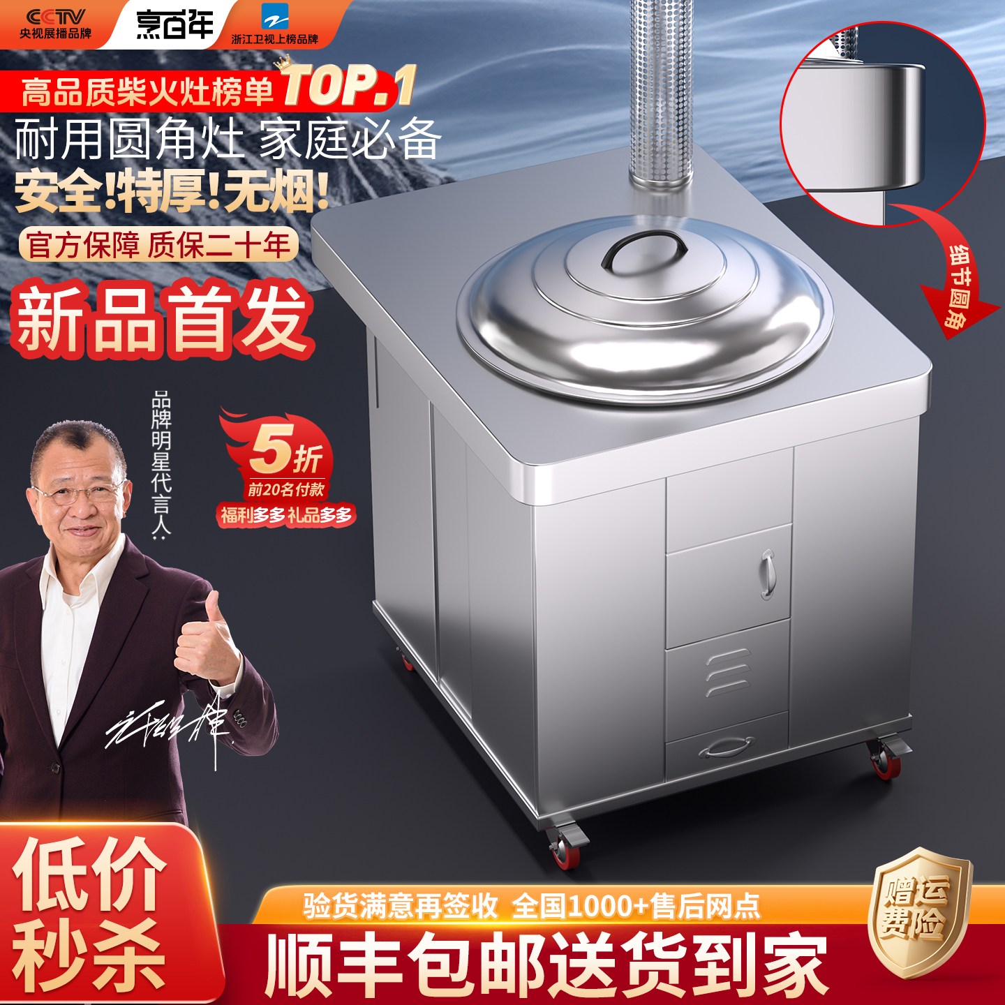 烹百年圆角灶新品上市底价秒杀！