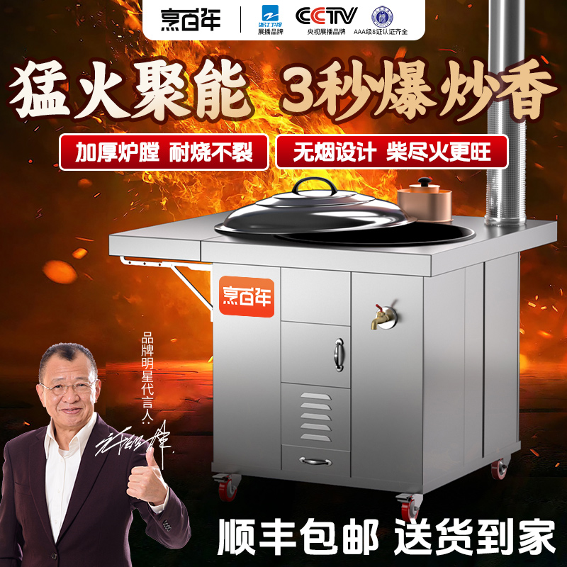烹百年猛火无烟不锈钢柴火灶