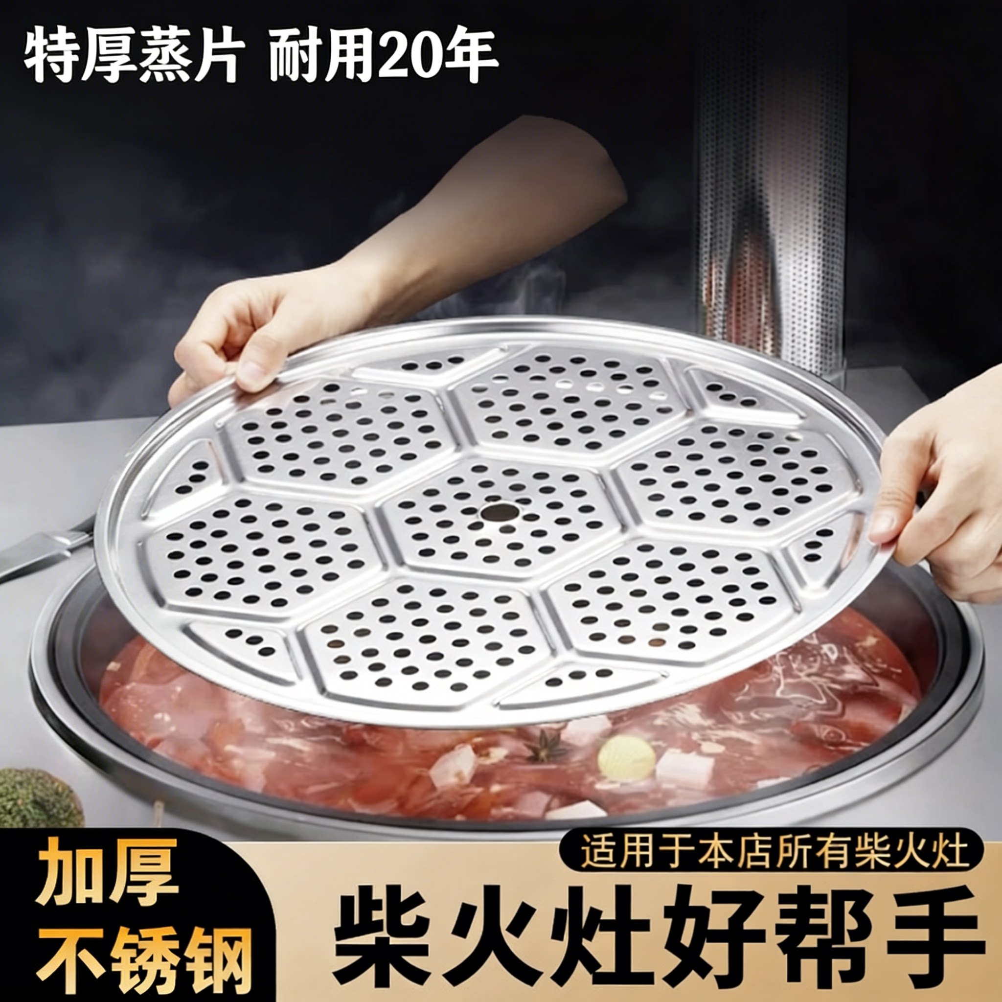 不锈钢加厚蒸片蒸笼篦子图片