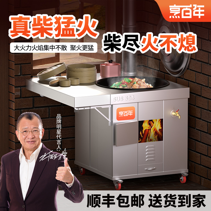 烹百年核心马蹄膛猛火不锈钢灶台