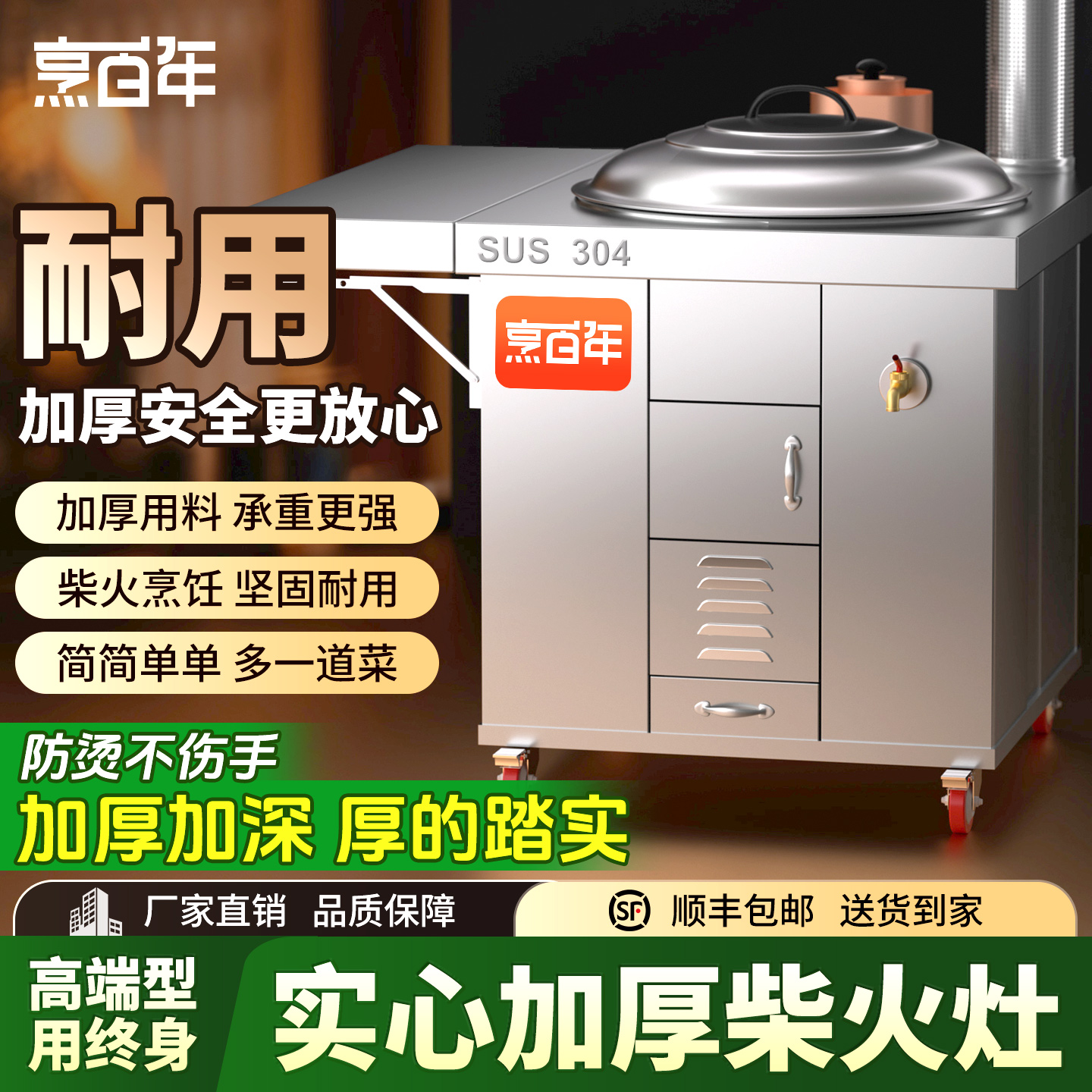 烹百年加厚防烫一体不锈钢耐用灶
