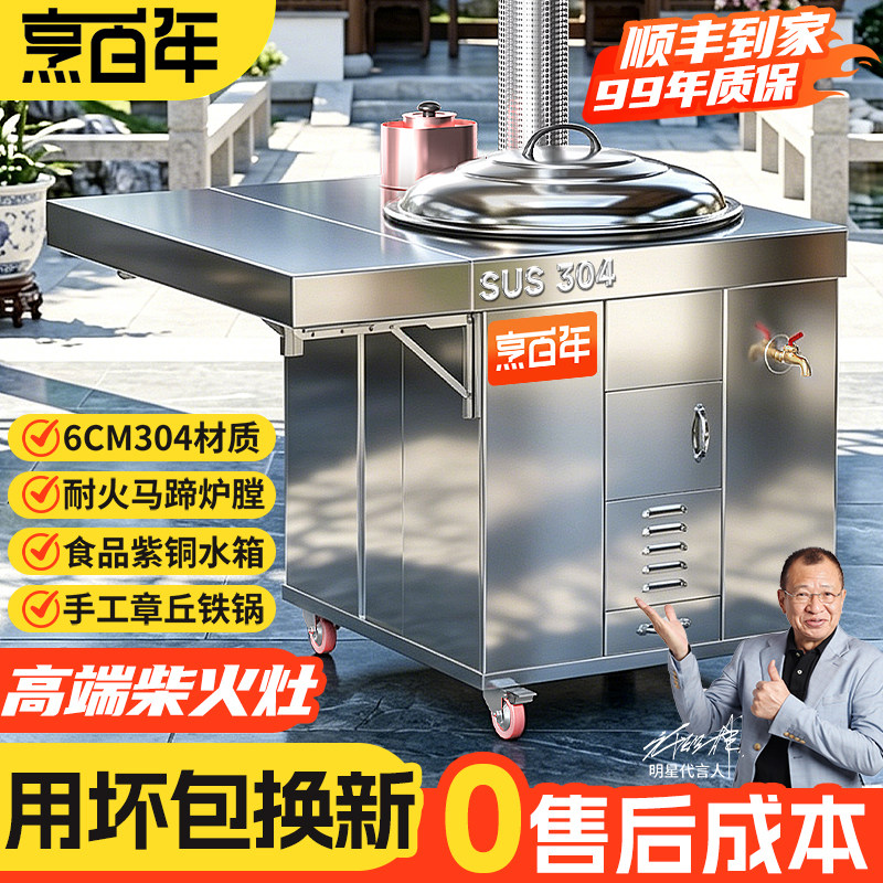 烹百年304不锈钢柴火灶图片
