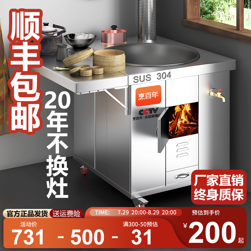 304灶炉用柴火灶家用烧木柴大锅台农村不锈钢无烟新款移动土灶台