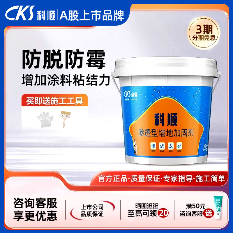 科顺防水防水墙固界面剂
